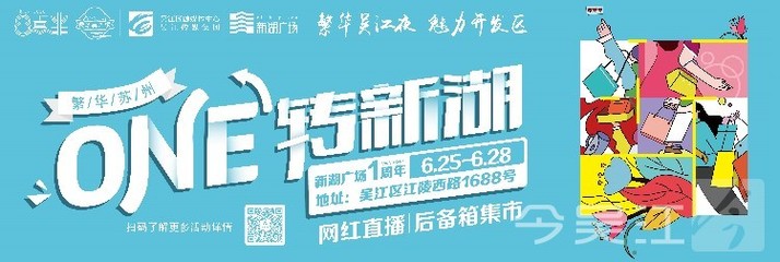 新湖广场周年庆典启幕，日用杂品优惠销售等您来