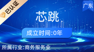 阳江市江城区芯跳电子商务服务中心 日用百货销售的新锐力量